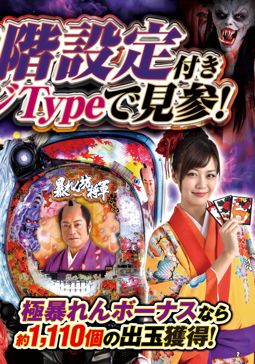 ダイナム | ダイナム新ブランド誕生サイト | P暴れん坊将軍 炎獄